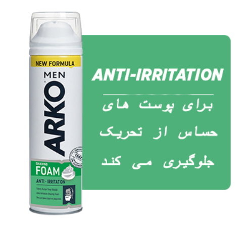 فوم اصلاح آرکو مدل anti irritation حجم 200 میلی لیتر