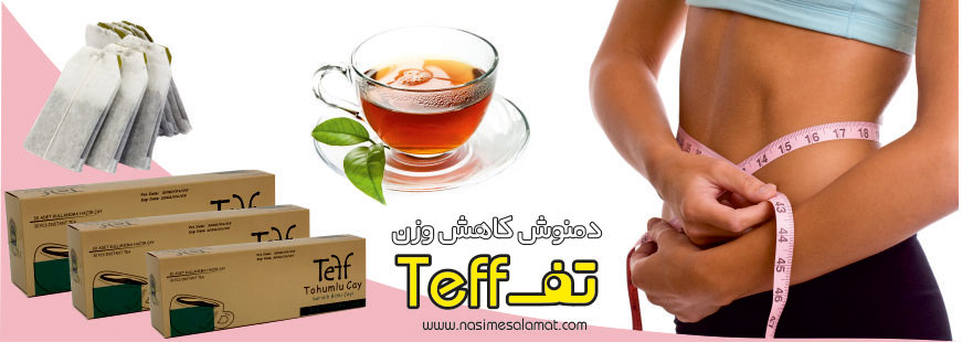 چای تف ترکیه