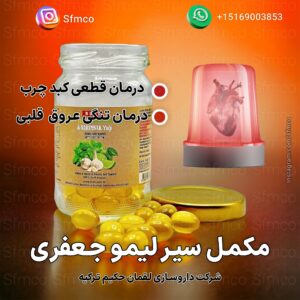 قرص سیر لیمو جعفری